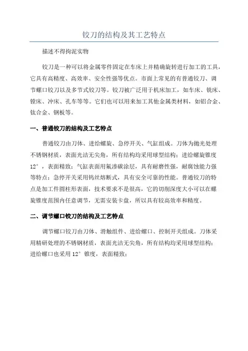 铰刀的结构及其工艺特点