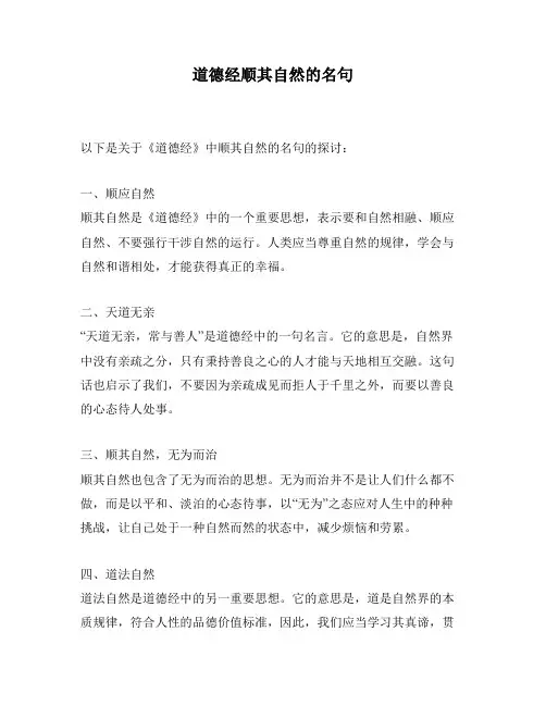 道德经顺其自然的名句