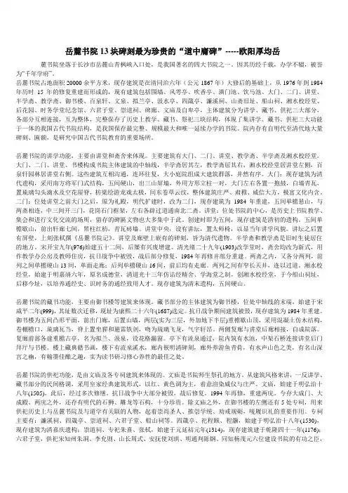 岳麓书院13块碑刻中最为珍贵的