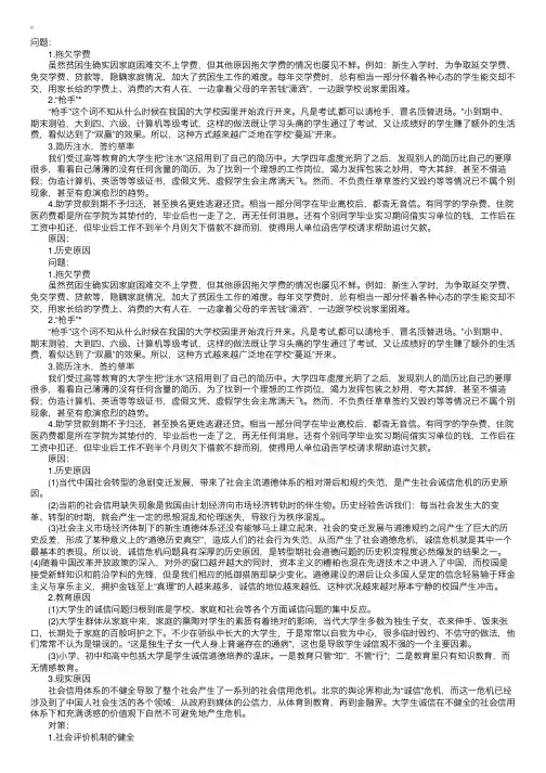 申论热点：大学生诚信问题存在的原因及对策