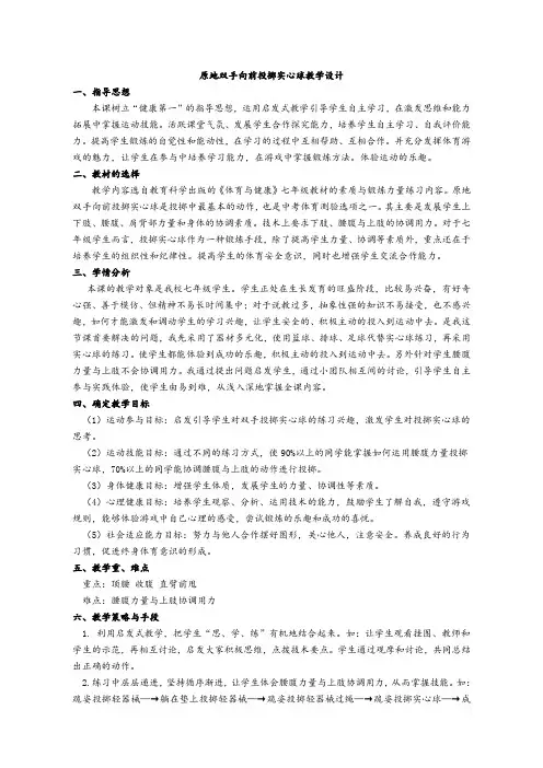 原地双手向前投掷实心球教学设计