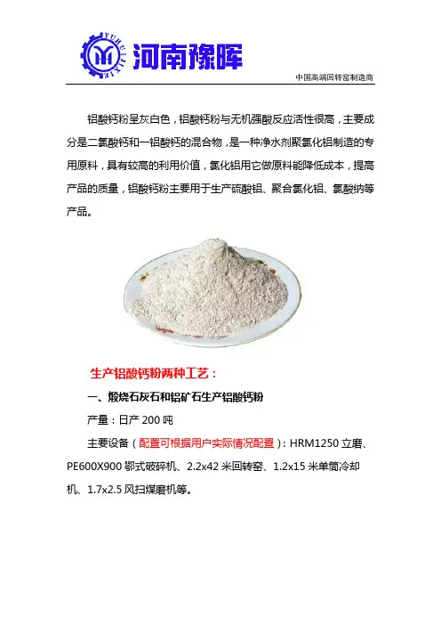 铝酸钙粉生产新工艺及新型回转窑减少结圈技术的突破