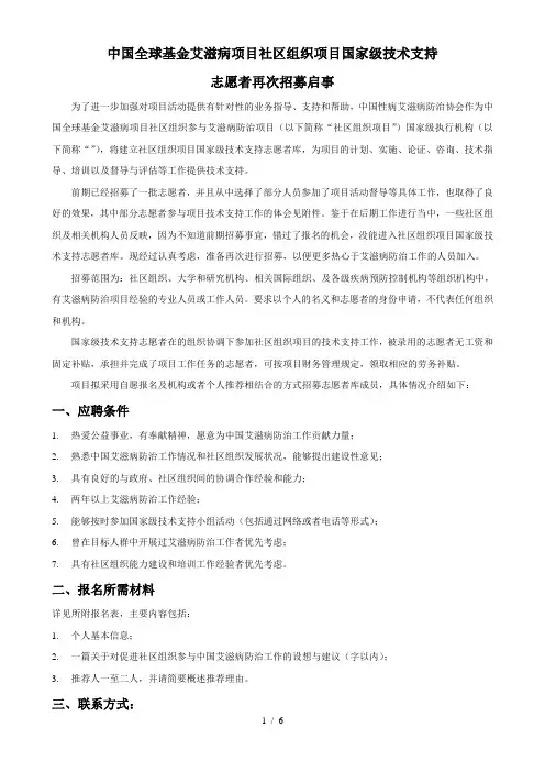 中国全球基金艾滋病项目社区组织项目国家级技术支持