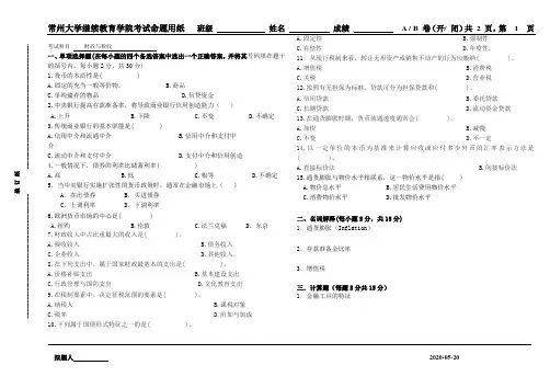 财政与税收试卷