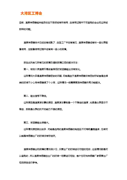 温度传感器常见故障及解决方法【技巧】