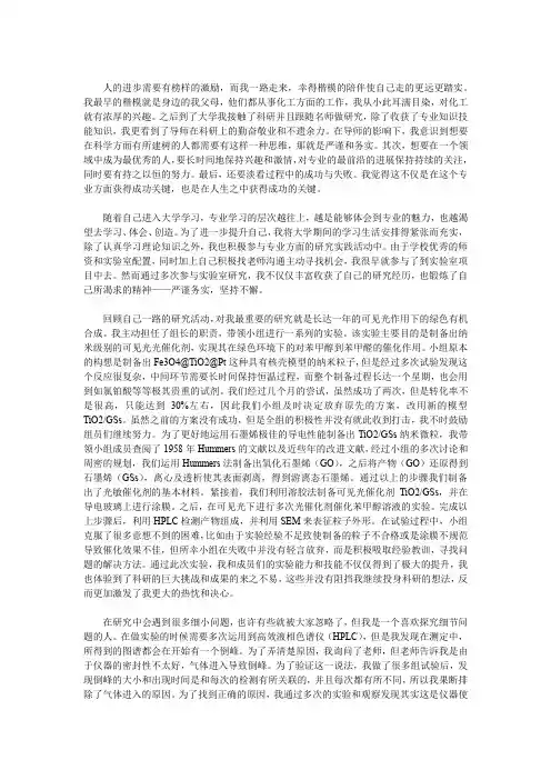 美国化学工程专业的申请文书PS范文