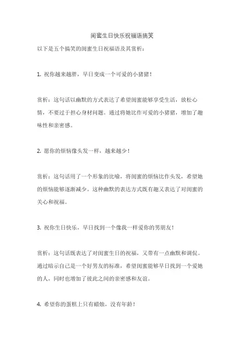 闺蜜生日快乐祝福语搞笑