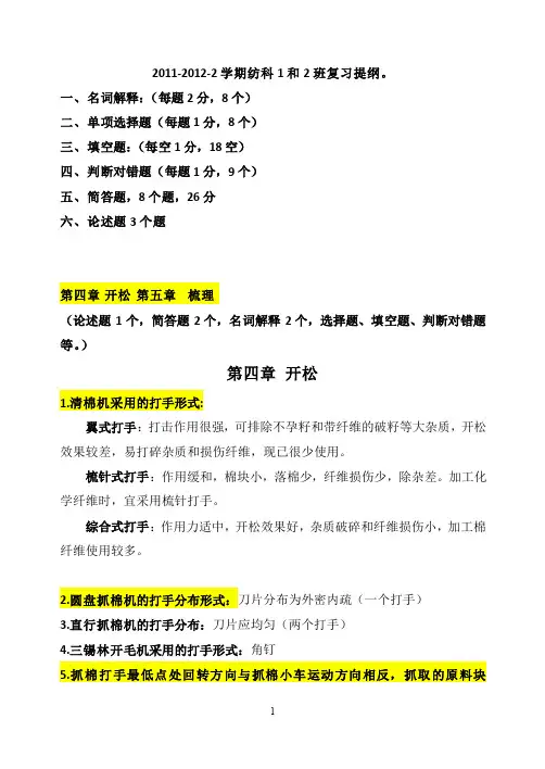 纺纱原理1期末复习题