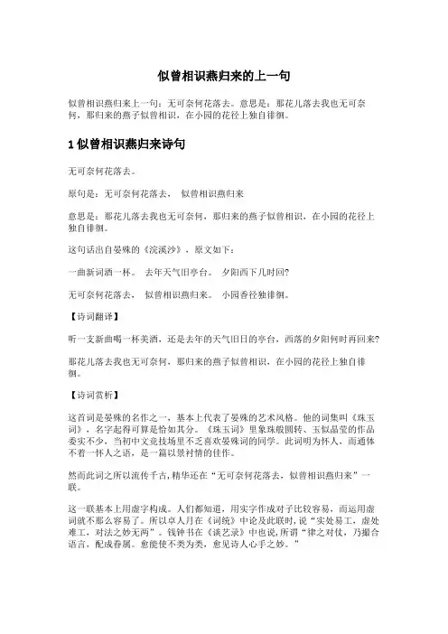 似曾相识燕归来的上一句