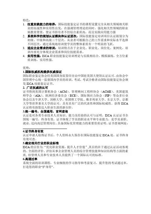 国际技能鉴定优势特色