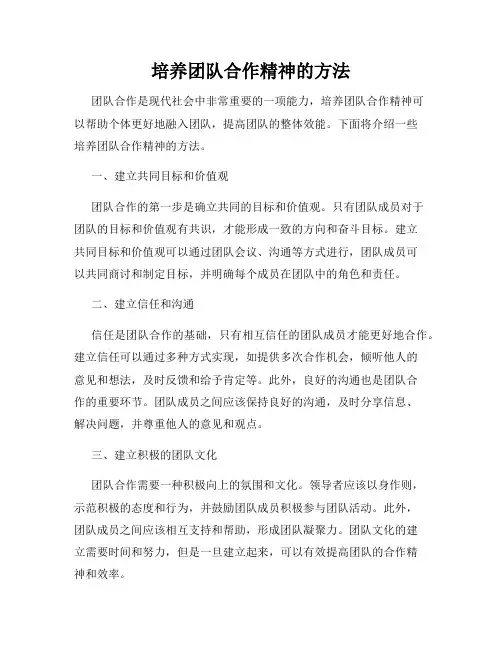 培养团队合作精神的方法