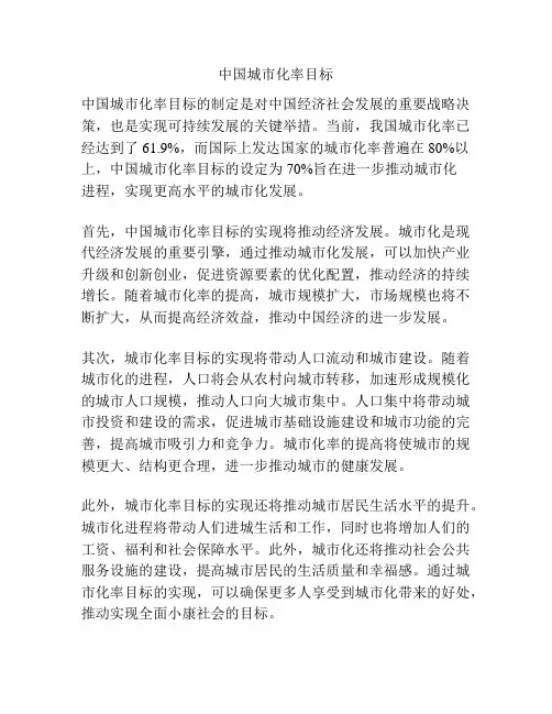 中国城市化率目标
