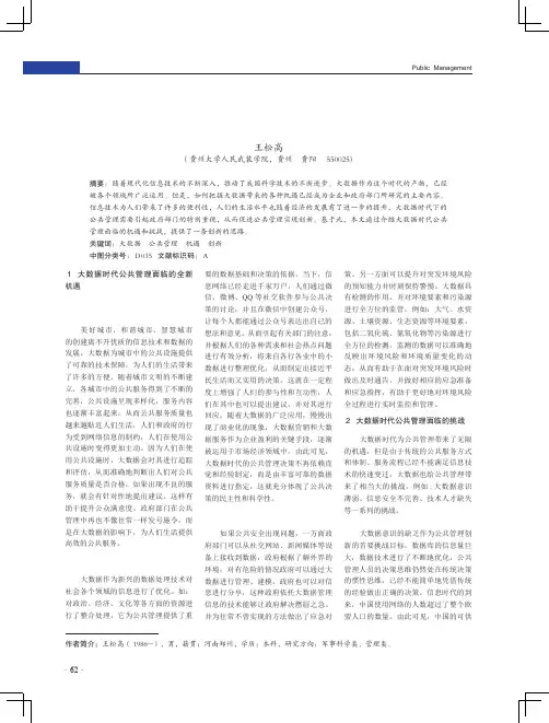 大数据时代下的公共管理创新