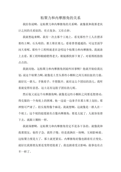 粘聚力和内摩擦角的关系