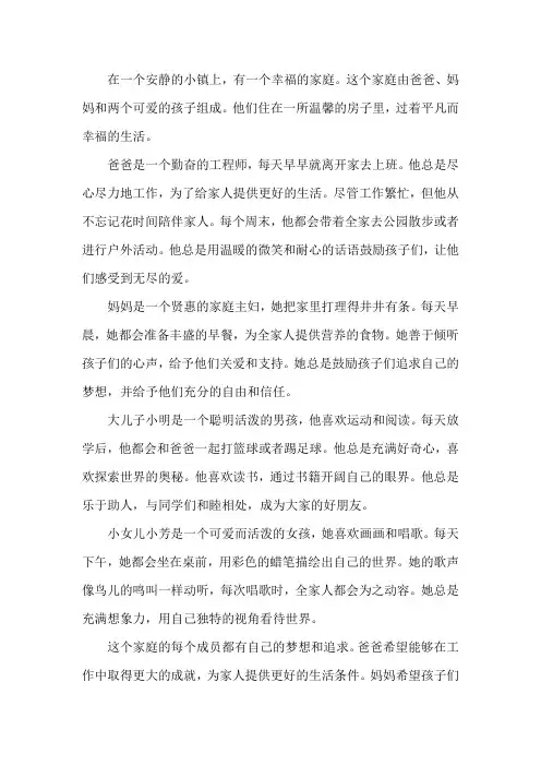 幸福家庭成长小故事1000字以上