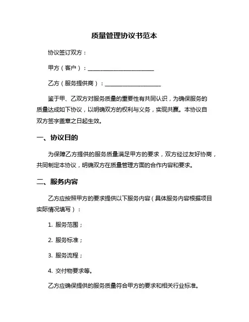 质量管理协议书范本