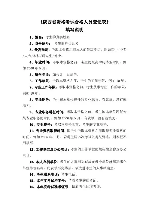 陕西省资格考试合格人员登记表填写说明