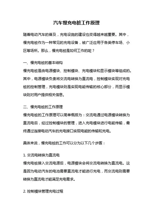 汽车慢充电桩工作原理