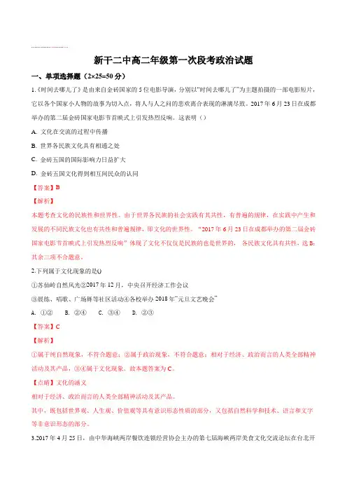 江西省新干县第二中学2018-2019学年高二上学期(尖子班)第一次段考政治试题(解析版)
