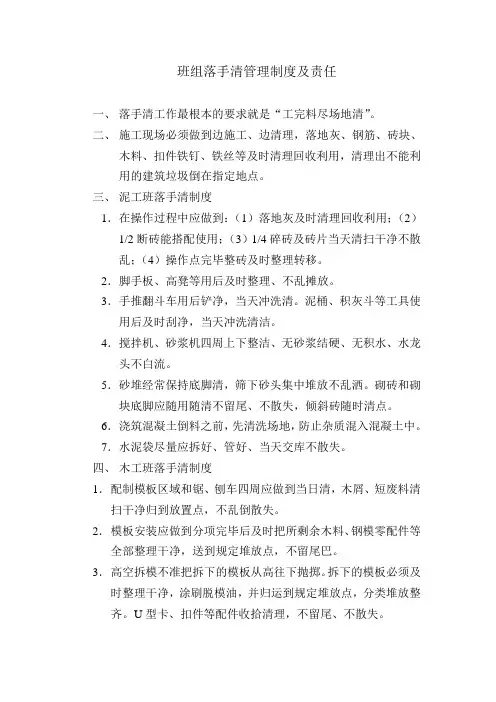 班组落手清管理制度及责任