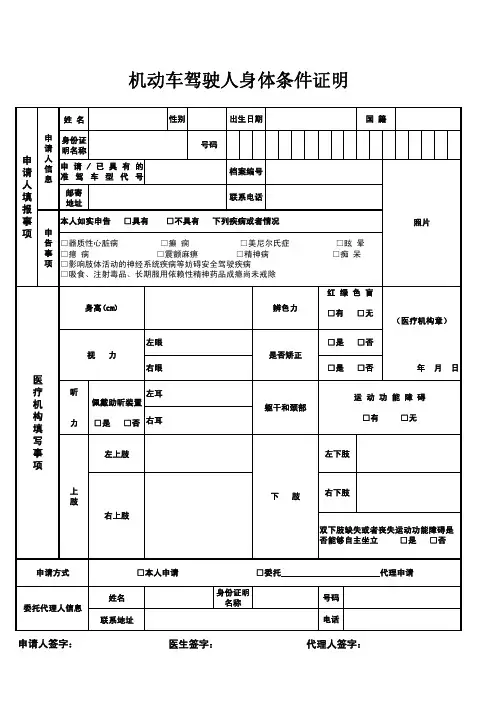 驾驶员体检表