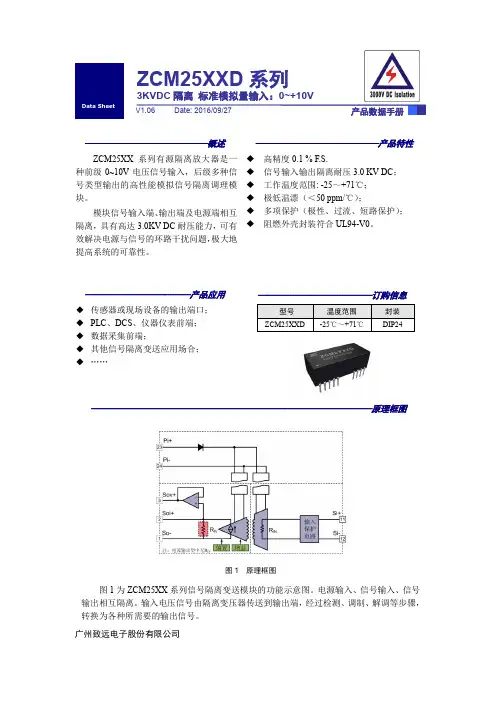 致远电子股份有限公司 ZCM25XX 系列信号隔离变送模块数据手册说明书