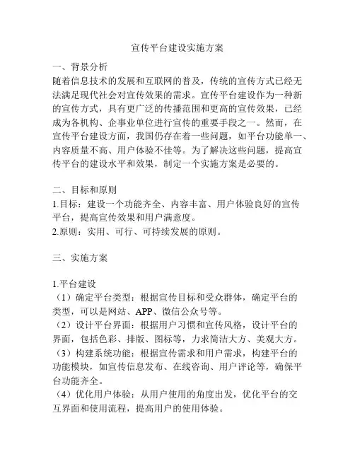 宣传平台建设实施方案