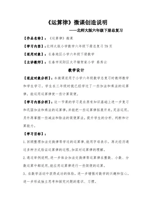 运算律微课创作说明