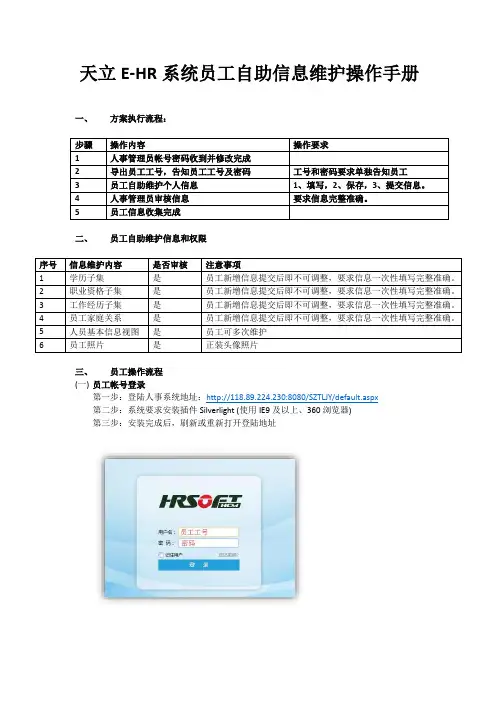 E-HR系统员工自助信息维护操作手册  (1)(1)