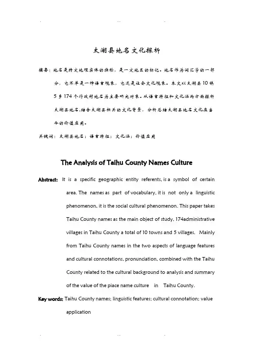 太湖县地名文化探析