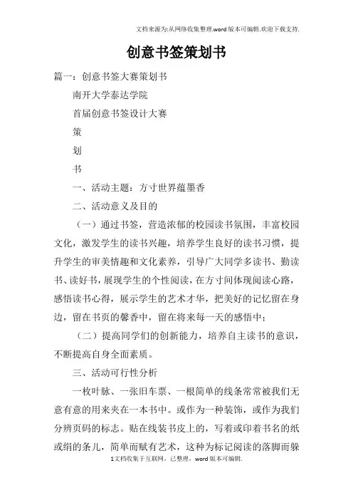 创意书签策划书