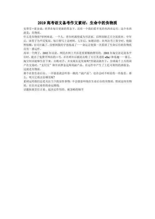 2019高考语文备考作文素材：生命中的负物质