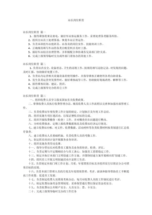 站长岗位职责