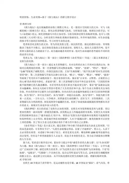 15《我与地坛》教学设计 2023-2024学年统编版高中语文必修上册