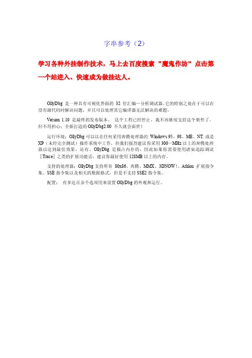 OD入门系列图文详细教程-破解做辅助起步(二)