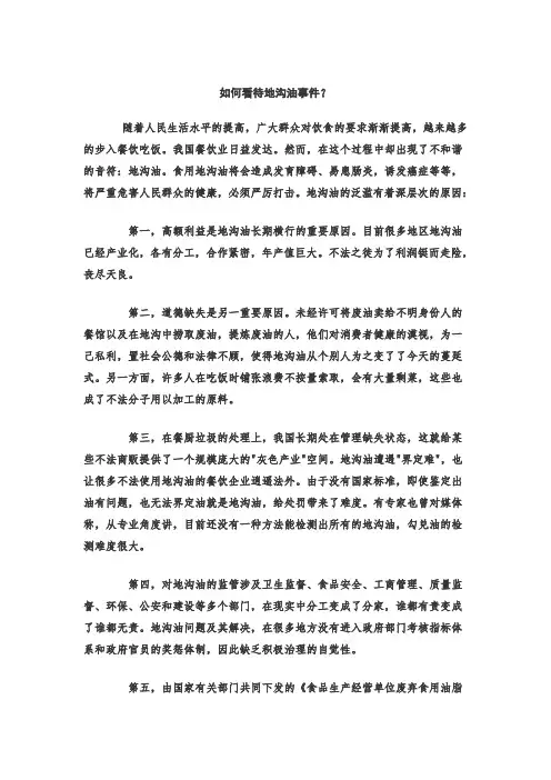 如何看待地沟油事件