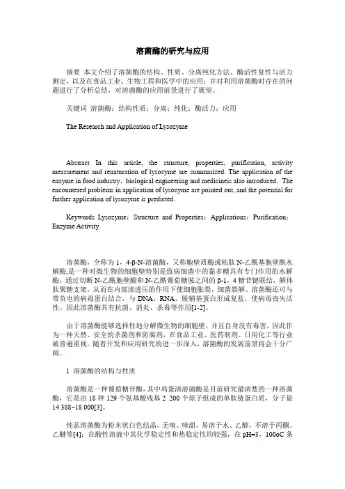 溶菌酶的研究与应用