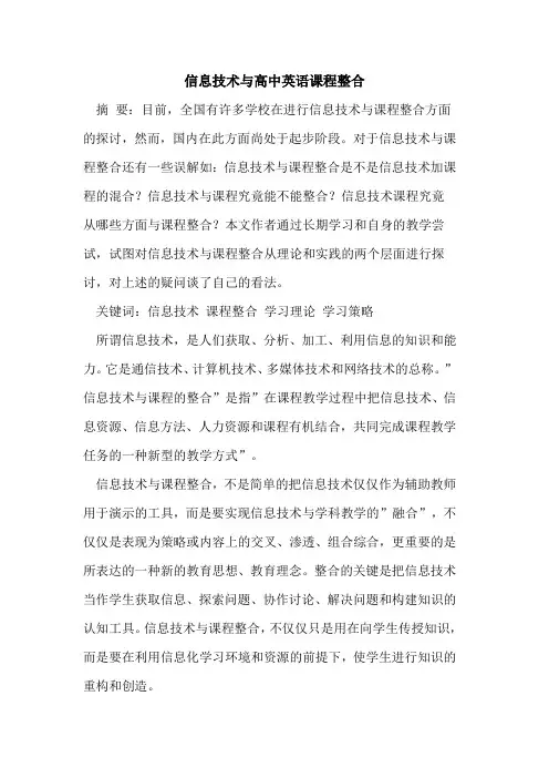 信息技术高中英语课程整合