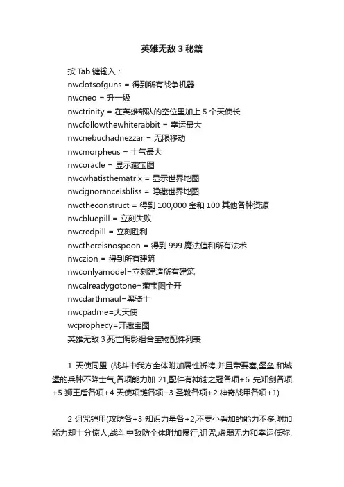 英雄无敌3秘籍
