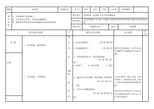人教新课标三年级上册音乐《哆来咪》教案
