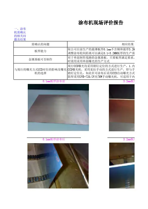 涂布机现状评价报告