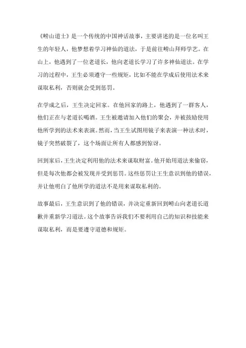 崂山道士故事