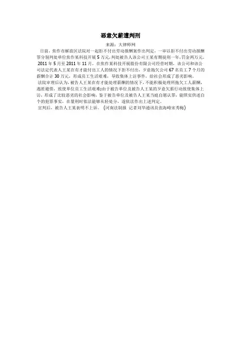 恶意欠薪遭判刑
