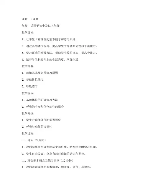 学校瑜伽课堂教案模板范文