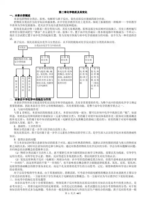 高一化学必修1第二章_化学物质及其变化-教案-同步学案