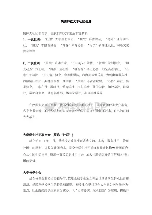 陕西师范大学社团信息