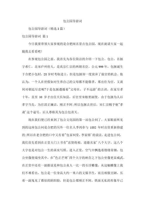 包公园导游词