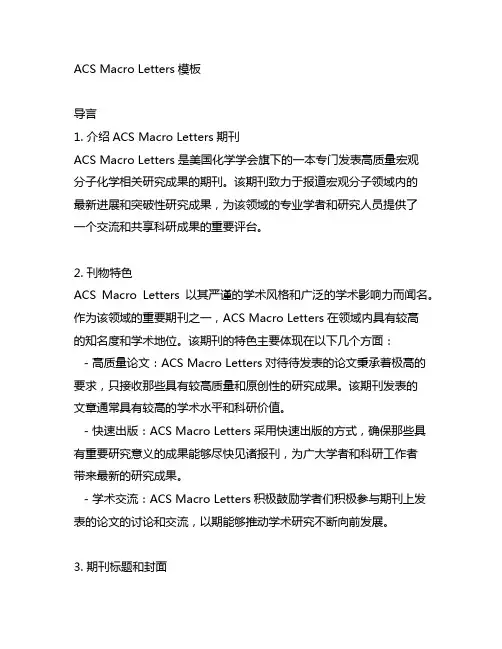 acs macro letters模板