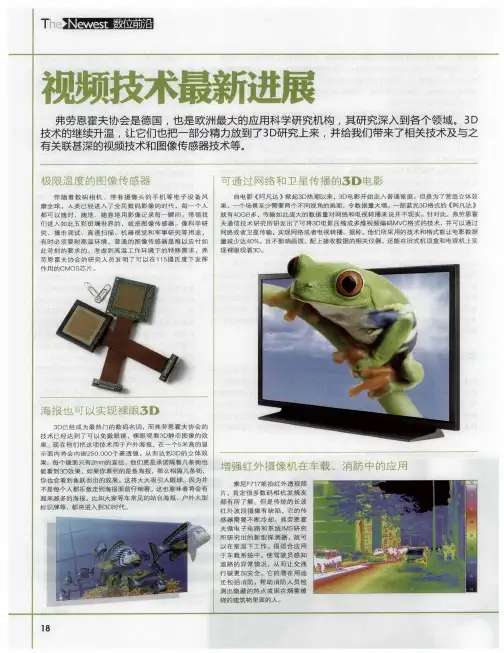 视频技术最新进展