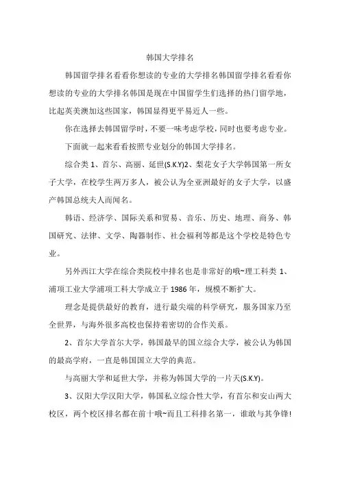 韩国大学排名